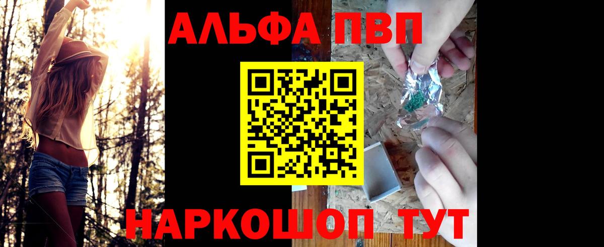 A PVP Crystall  Вход с VPN  Альфа ПВП VHQ  где купить наркотик  APVP Соль  Балахна 