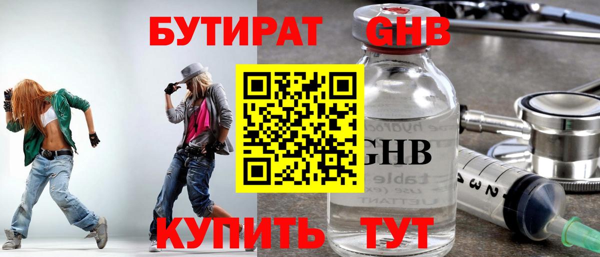 БУТИРАТ бутандиол Балахна