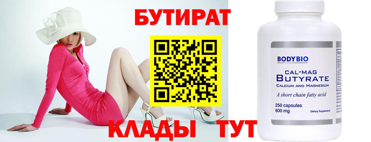 Балахна  Бутират BDO 33%  Вход с VPN 