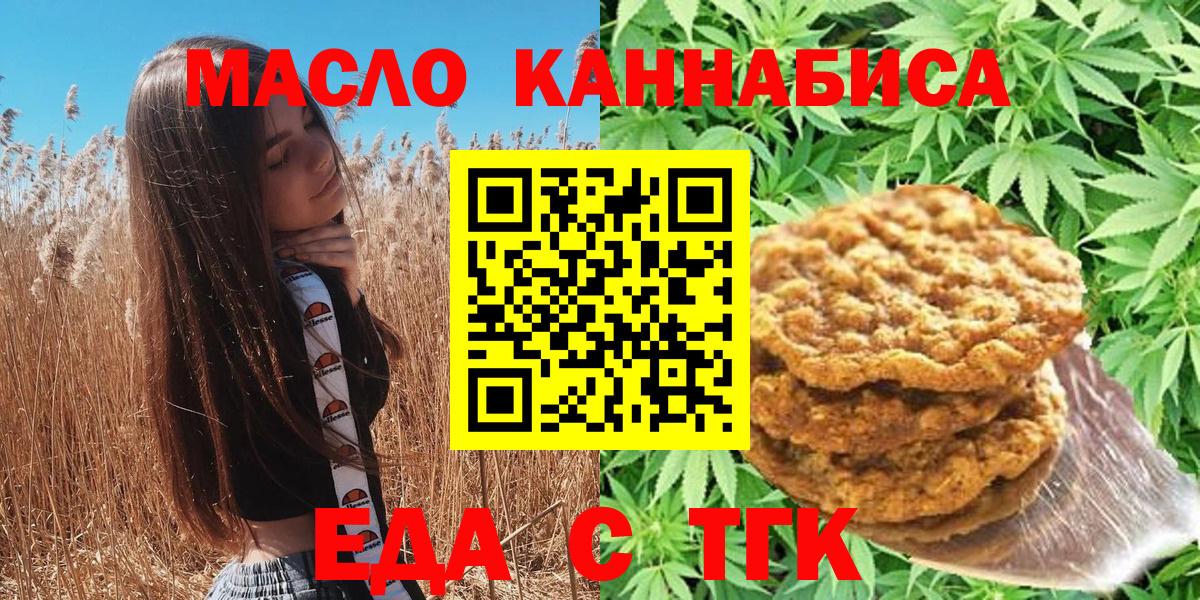 Балахна  Печенье с ТГК конопля  Вход с VPN 