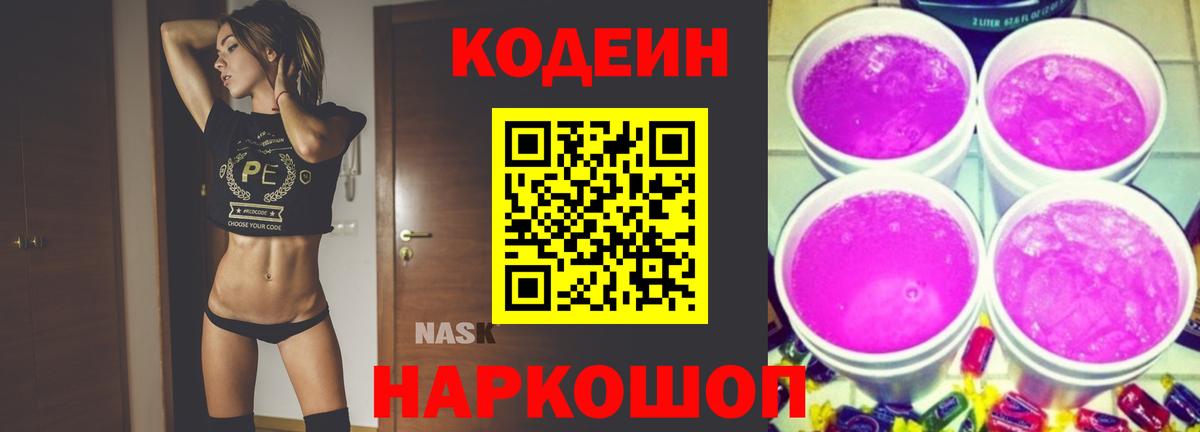 Кодеин напиток Lean (лин) Балахна