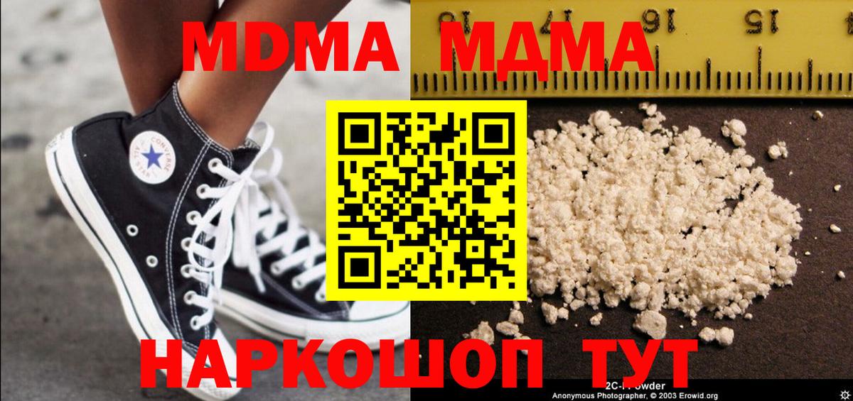 МДМА  МДМА кристаллы  Вход с VPN  MDMA Molly  Балахна 