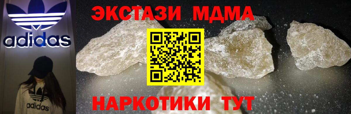 МДМА кристаллы Балахна