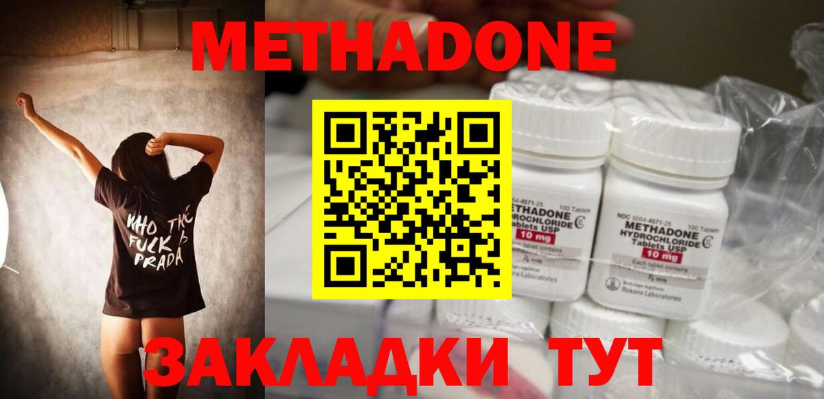 МЕТАДОН methadone  Метадон мёд  Балахна  Вход с VPN 